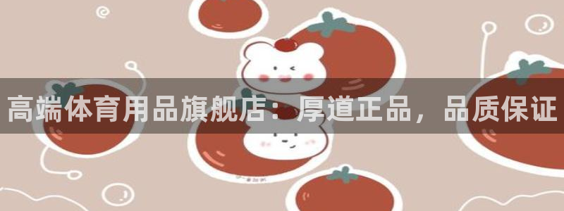 3377体育官网下载平台注册要钱吗安全吗：高端体育用