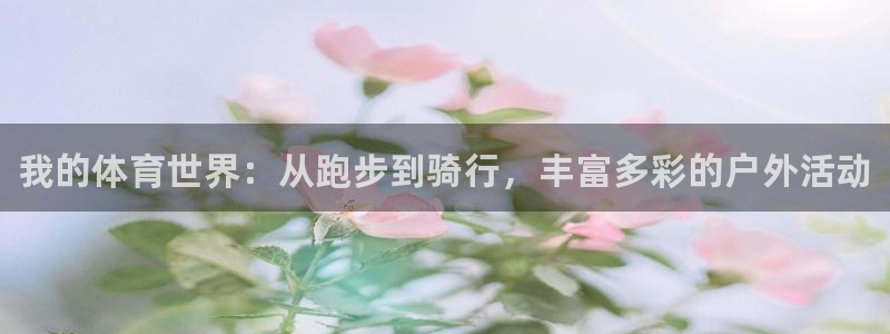 3377体育官网下载招商电话号码是多少啊：我的体育世
