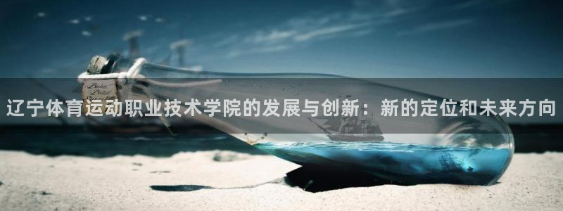 3377体育官方正版app五金厂：辽宁体育运动职业技