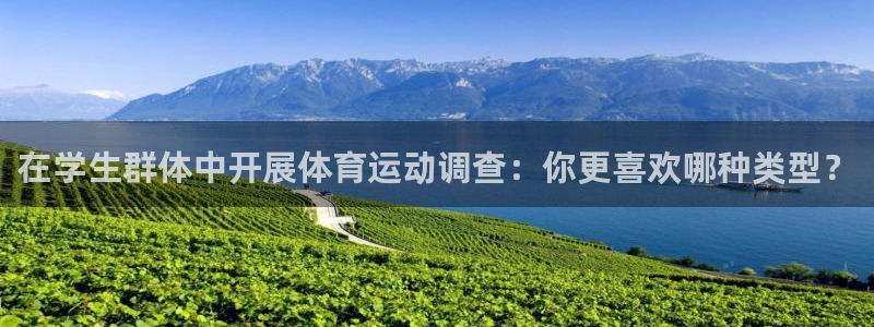3377体育官方正版app集团简介：在学生群体中开展